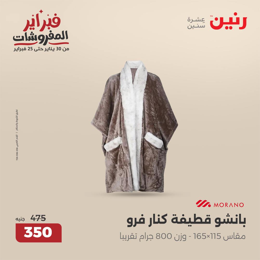 raneen offers from 30jan to 1feb 2025 عروض رنين من 30 يناير حتى 1 فبراير 2025 صفحة رقم 133
